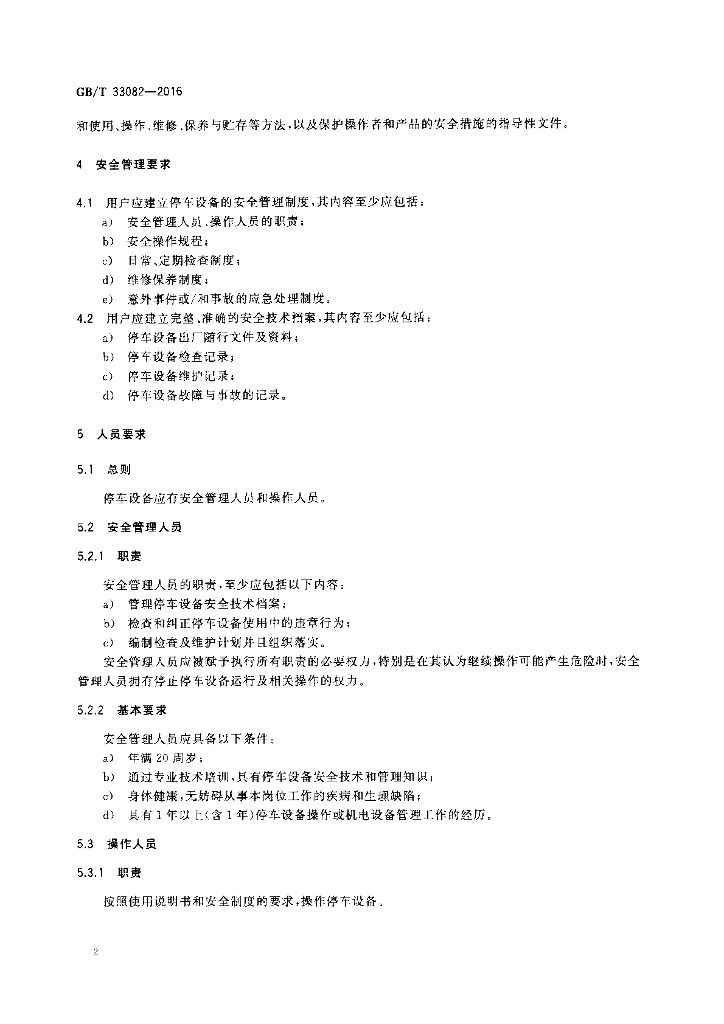 GB/T 33082-2016 标准预览