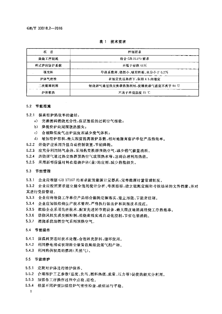 GB/T 33018.2-2016 标准预览