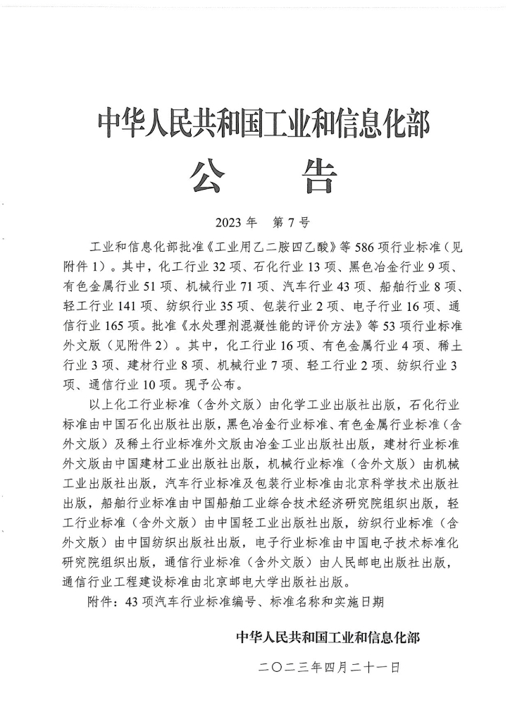 QC/T 1067.4-2023 标准预览