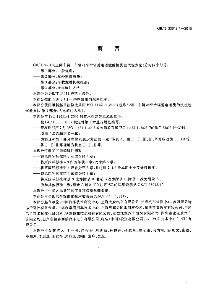 GB/T 33012.4-2016 标准预览