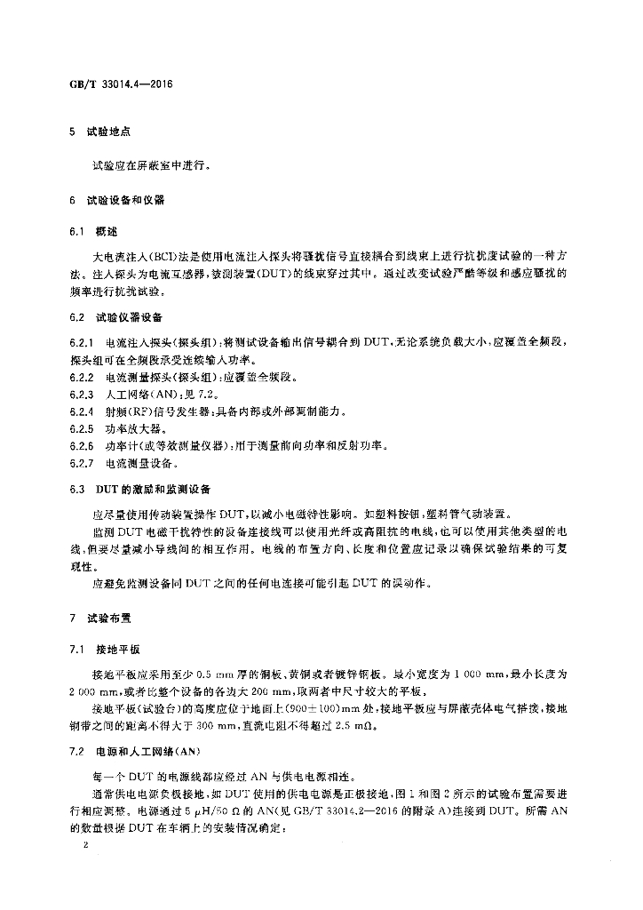 GB/T 33014.4-2016 标准预览