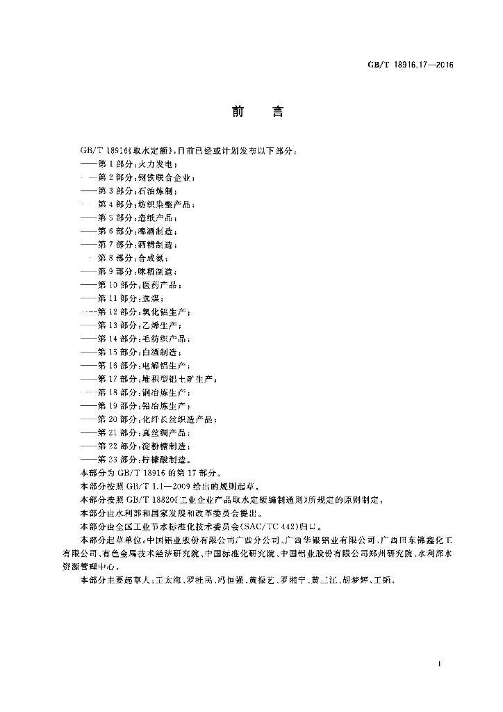 GB/T 18916.17-2016 标准预览