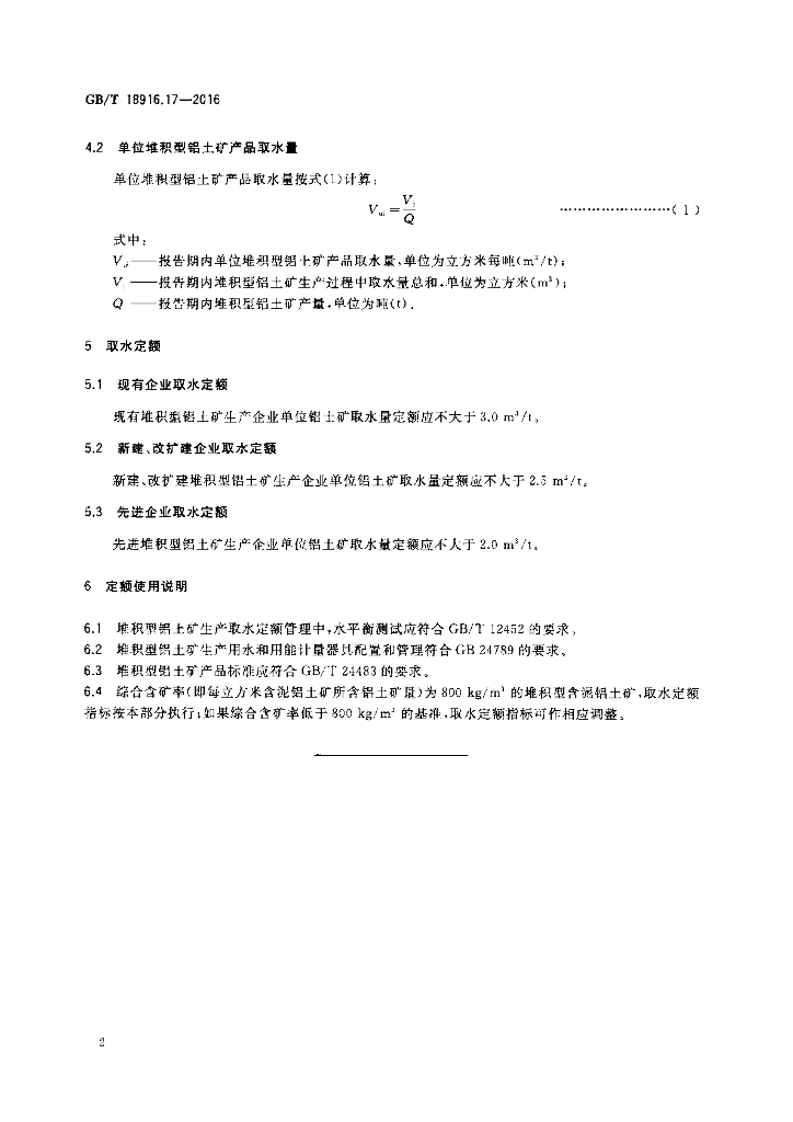 GB/T 18916.17-2016 标准预览