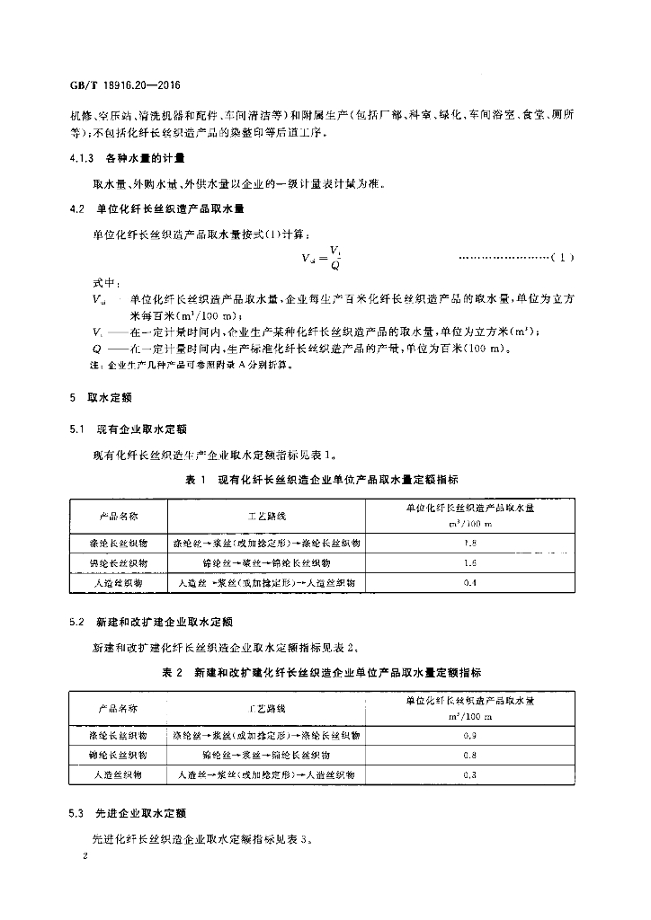 GB/T 18916.20-2016 标准预览
