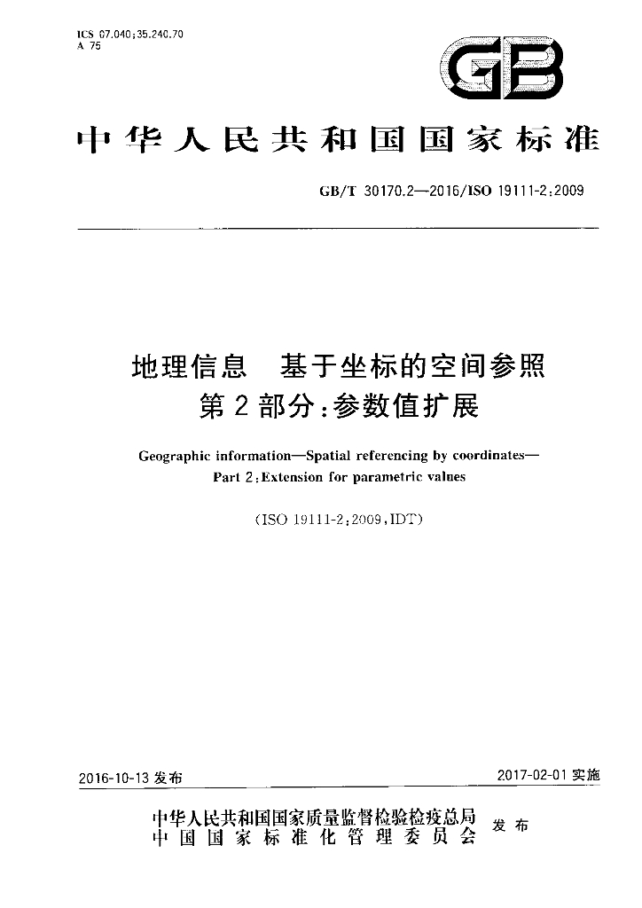 GB/T 30170.2-2016 标准预览