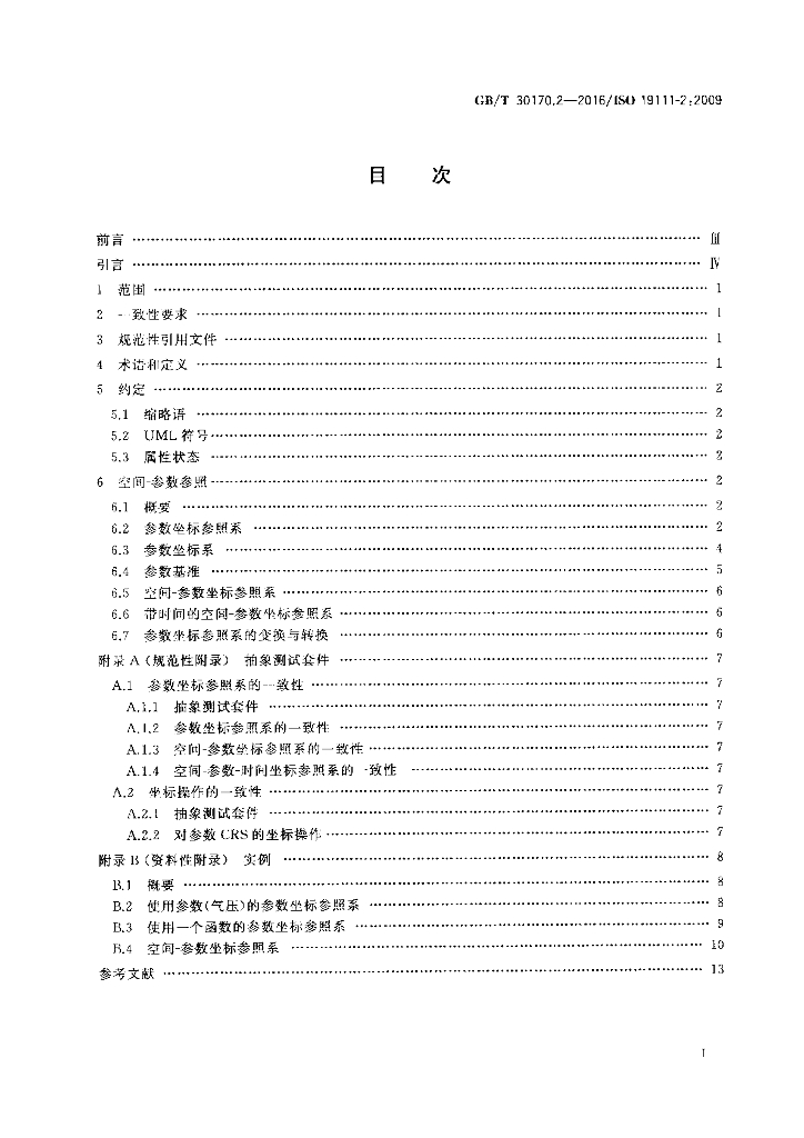 GB/T 30170.2-2016 标准预览