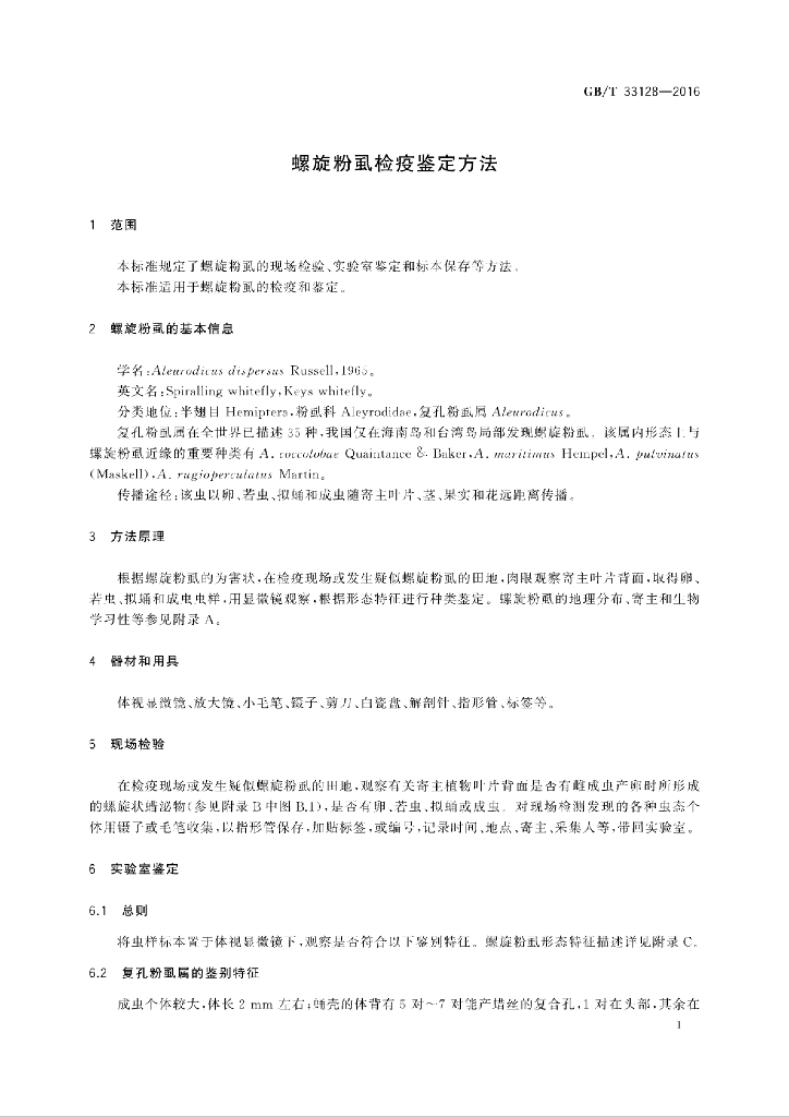 GB/T 33128-2016 标准预览