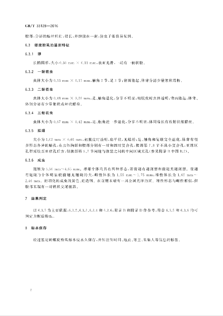 GB/T 33128-2016 标准预览