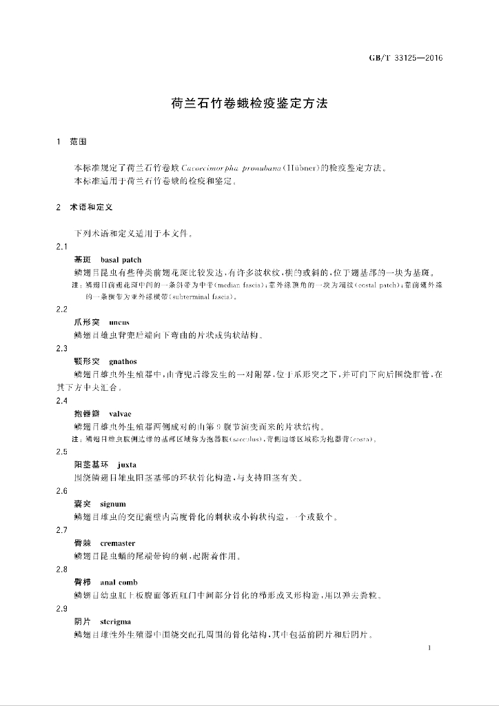GB/T 33125-2016 标准预览