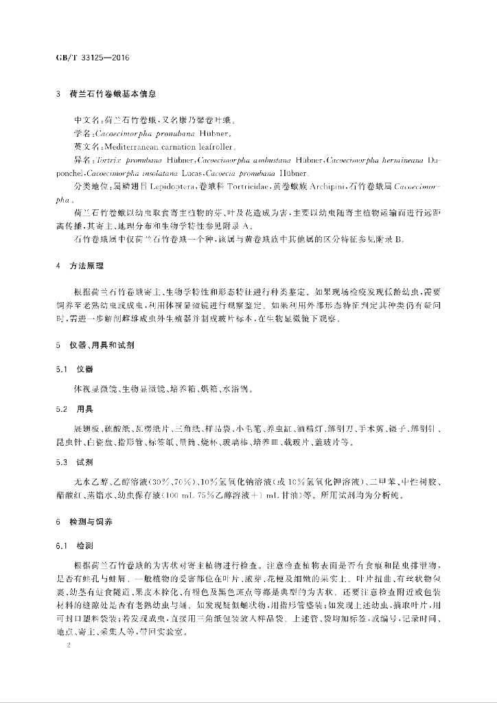 GB/T 33125-2016 标准预览