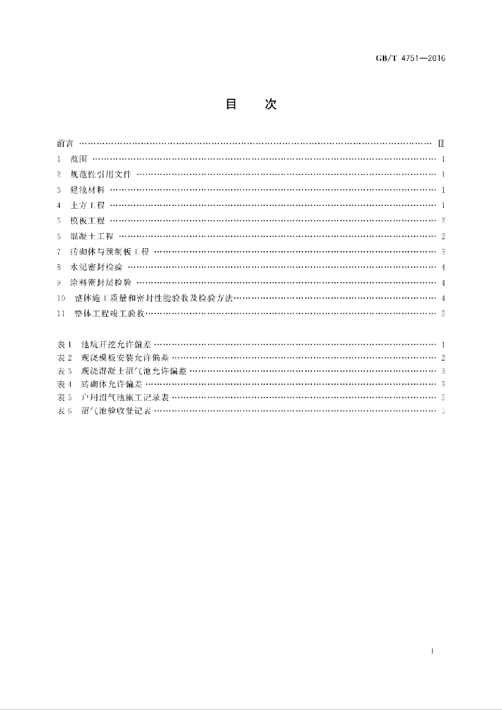 GB/T 4751-2016 标准预览