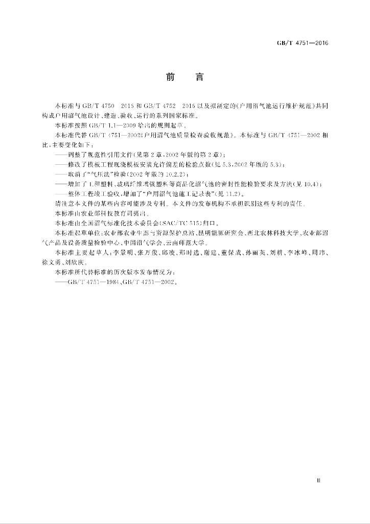 GB/T 4751-2016 标准预览