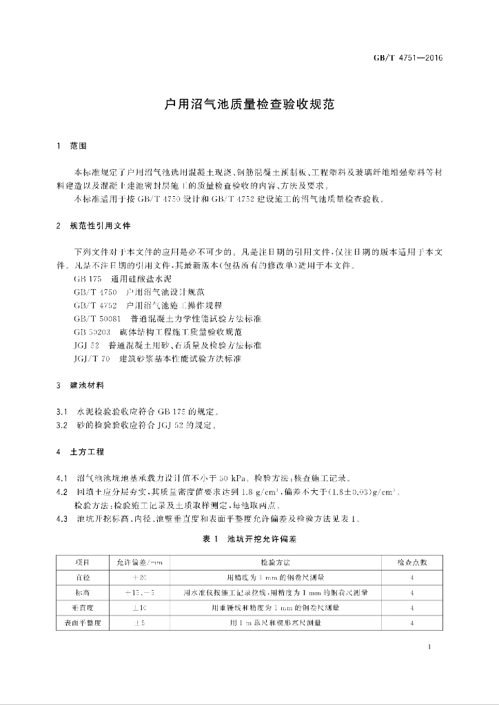 GB/T 4751-2016 标准预览