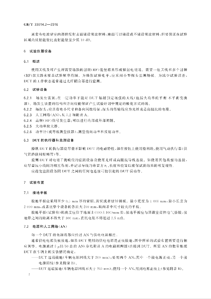 GB/T 33014.2-2016 标准预览