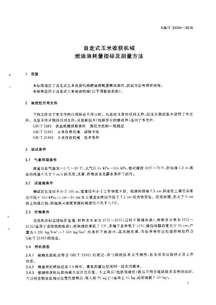 GB/T 33004-2016 标准预览