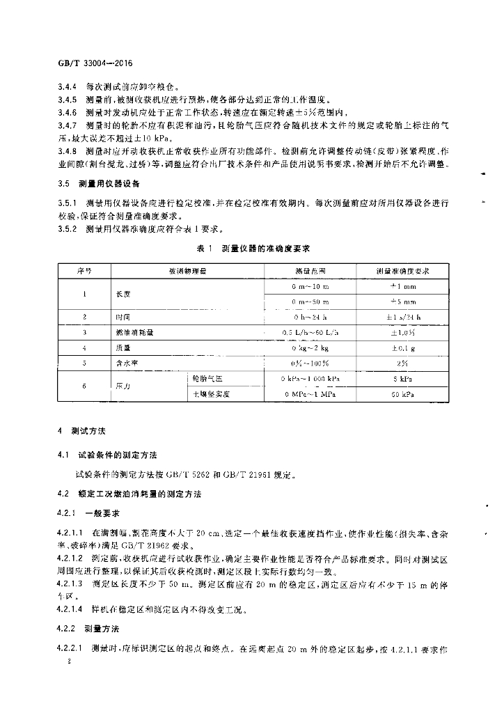 GB/T 33004-2016 标准预览
