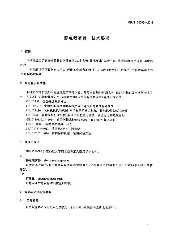 GB/T 33006-2016 标准预览