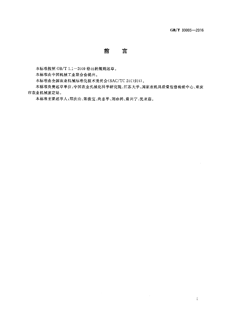 GB/T 33005-2016 标准预览