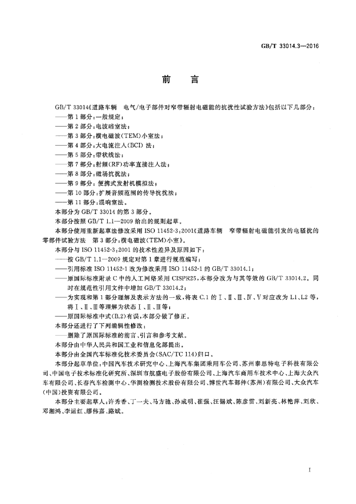 GB/T 33014.3-2016 标准预览