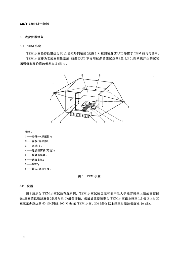GB/T 33014.3-2016 标准预览