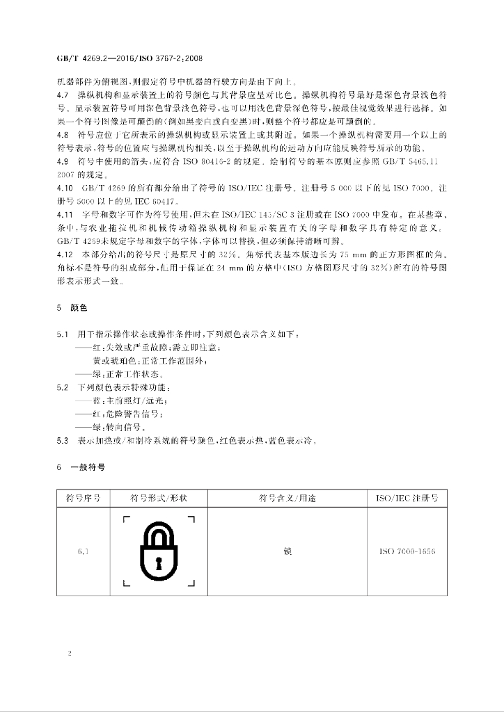 GB/T 4269.2-2016 标准预览