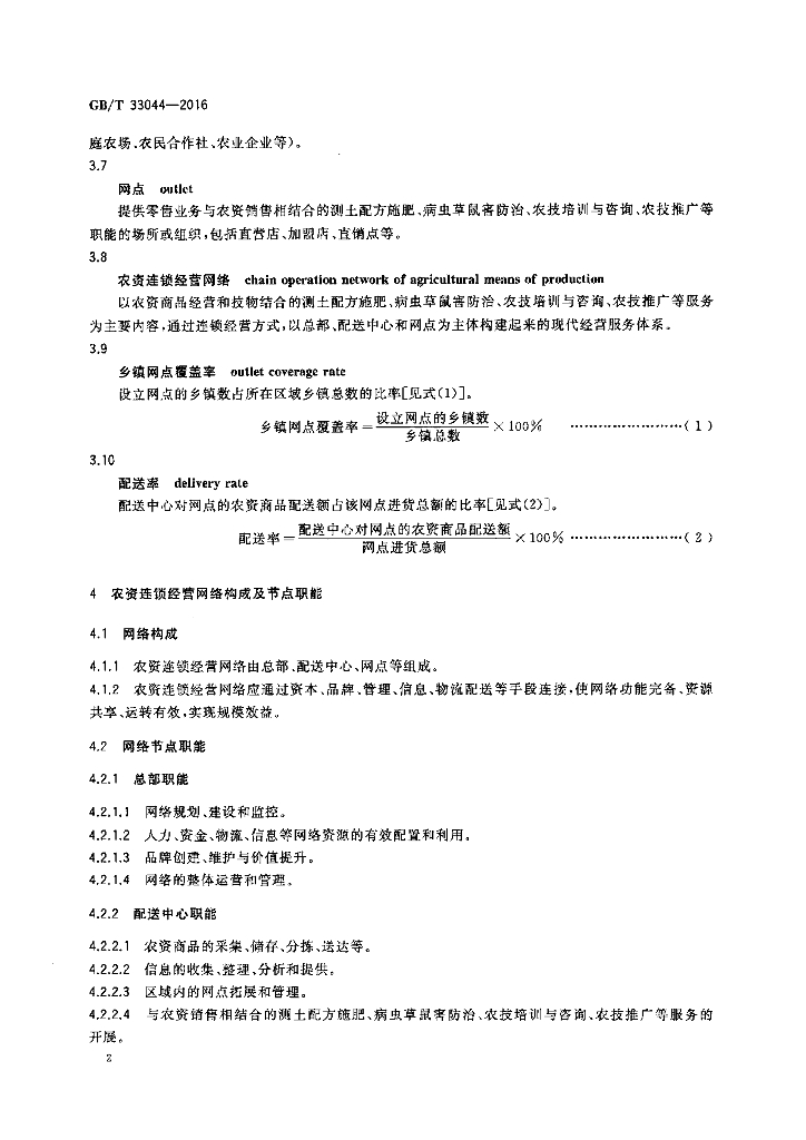 GB/T 33044-2016 标准预览