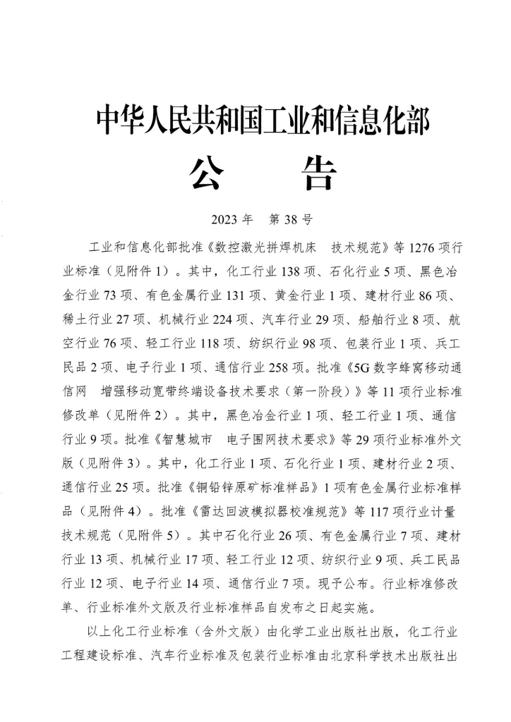 QC/T 1201.3-2023 标准预览