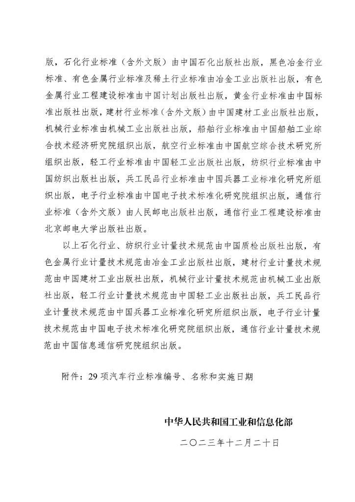 QC/T 1201.3-2023 标准预览