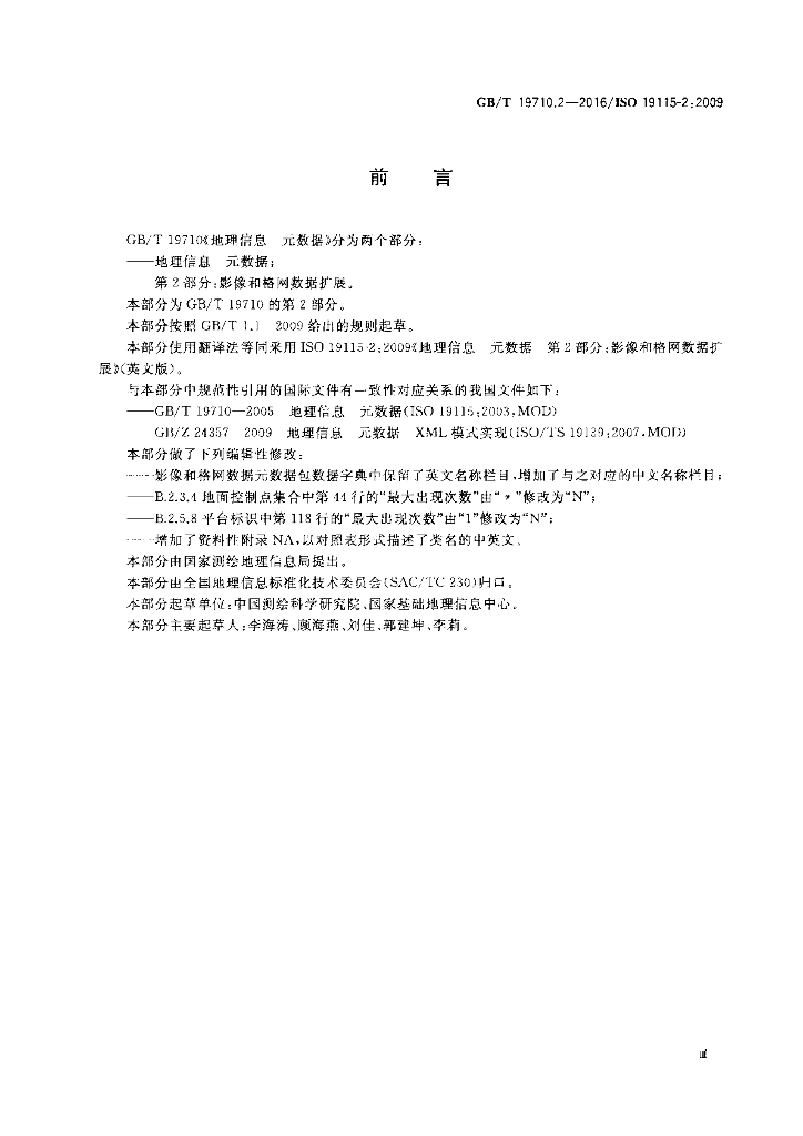 GB/T 19710.2-2016 标准预览