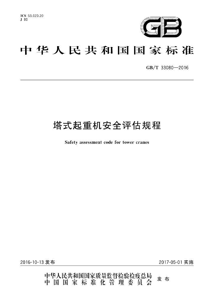 GB/T 33080-2016 标准预览