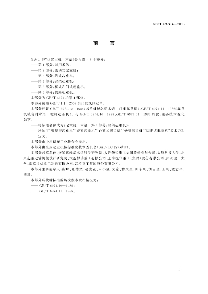 GB/T 6974.4-2016 标准预览