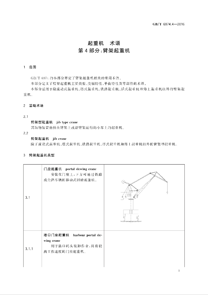 GB/T 6974.4-2016 标准预览