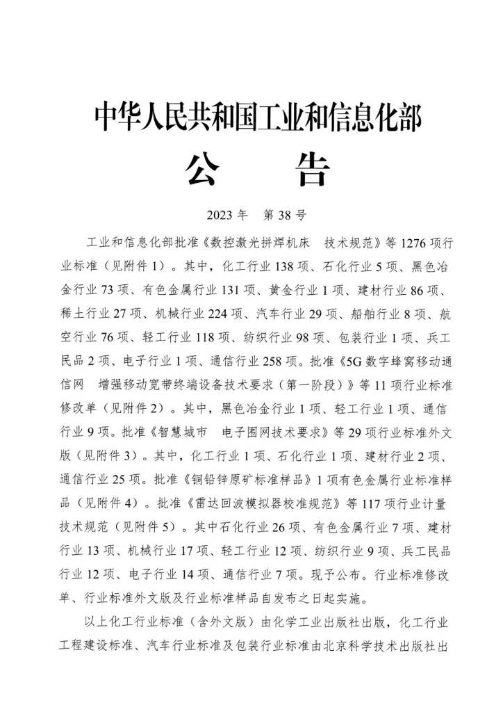 QC/T 1030-2023 标准预览