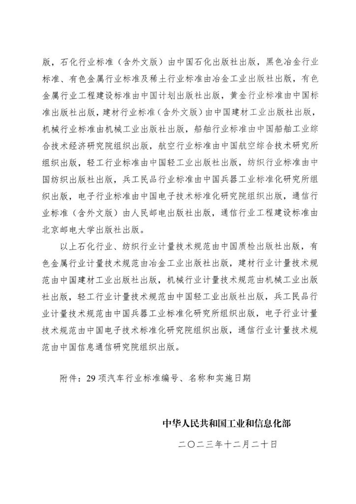 QC/T 1030-2023 标准预览