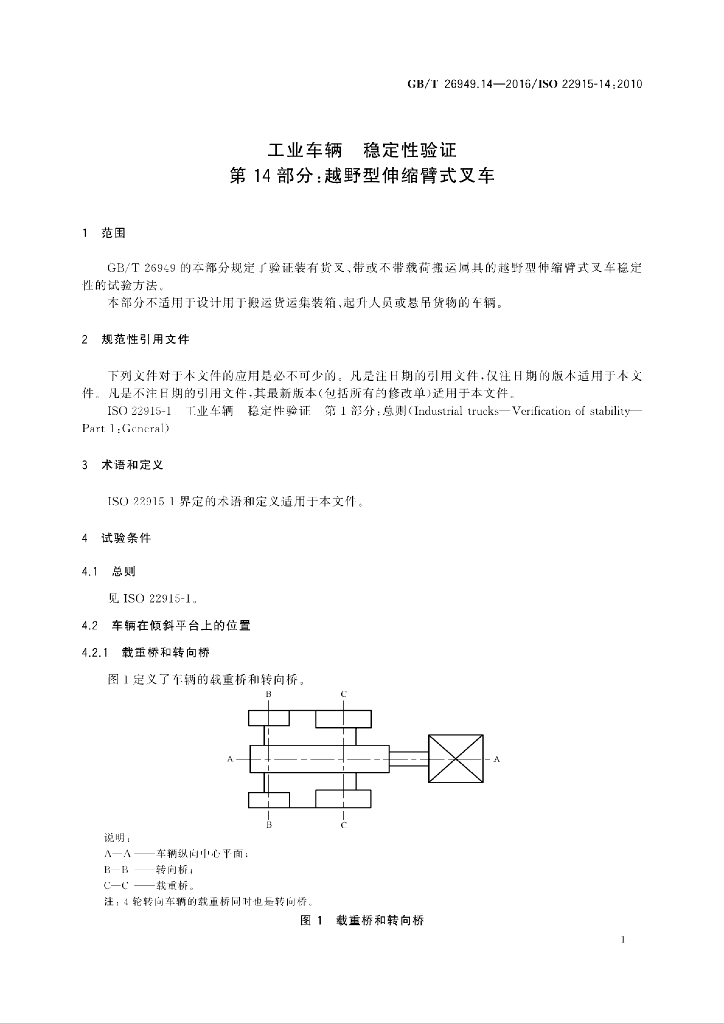 GB/T 26949.14-2016 标准预览