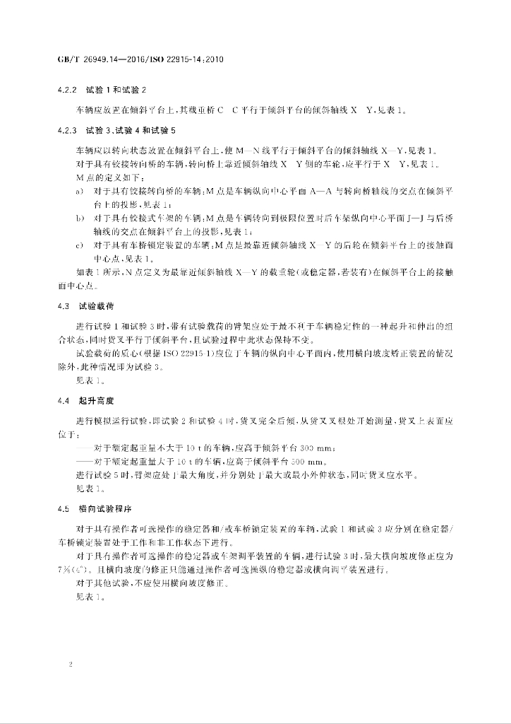 GB/T 26949.14-2016 标准预览