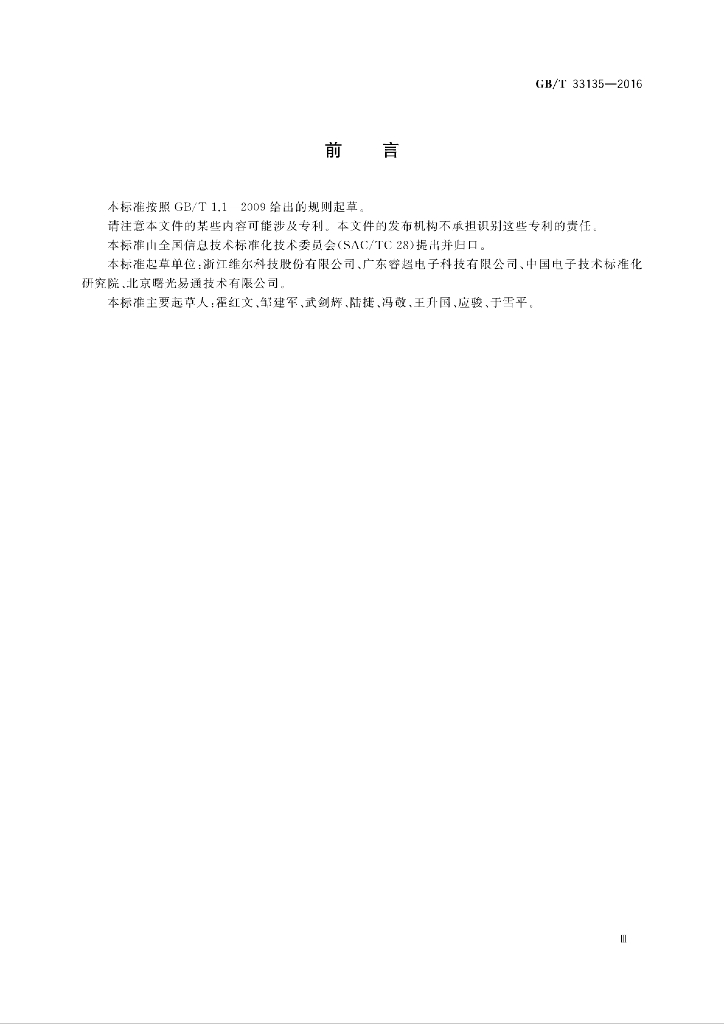 GB/T 33135-2016 标准预览