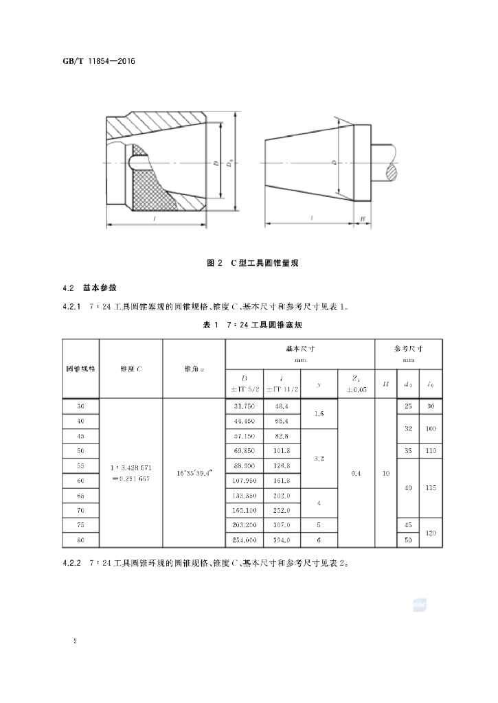 GB/T 11854-2016 标准预览