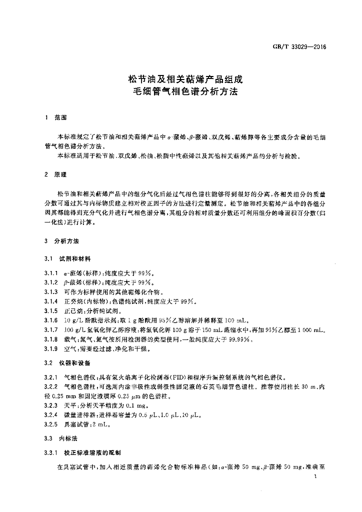 GB/T 33029-2016 标准预览