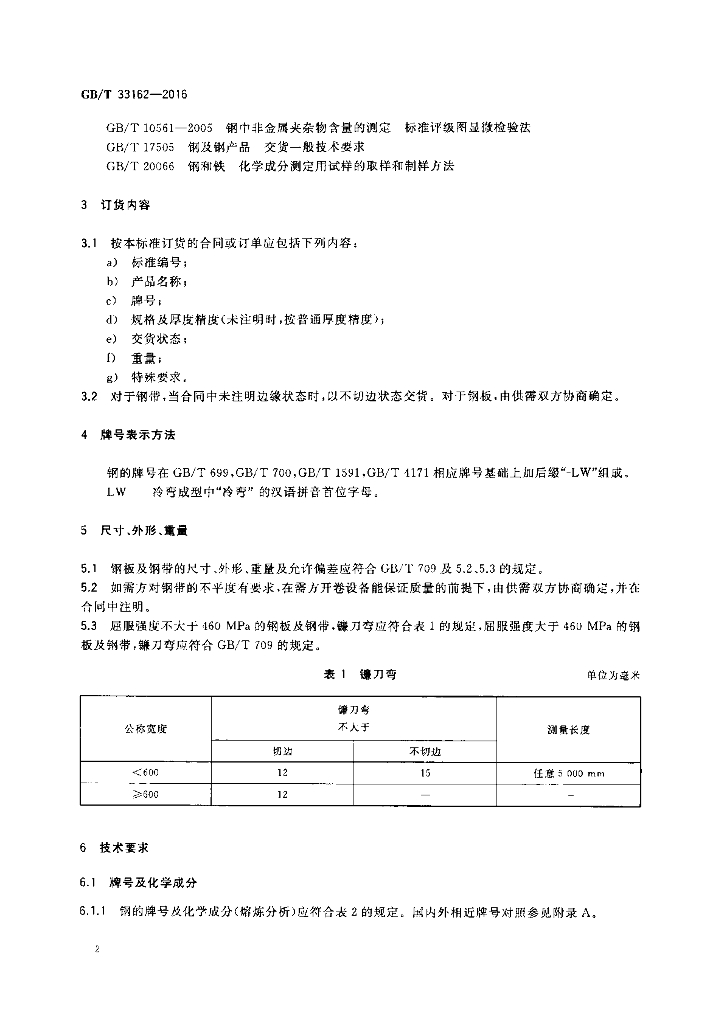 GB/T 33162-2016 标准预览