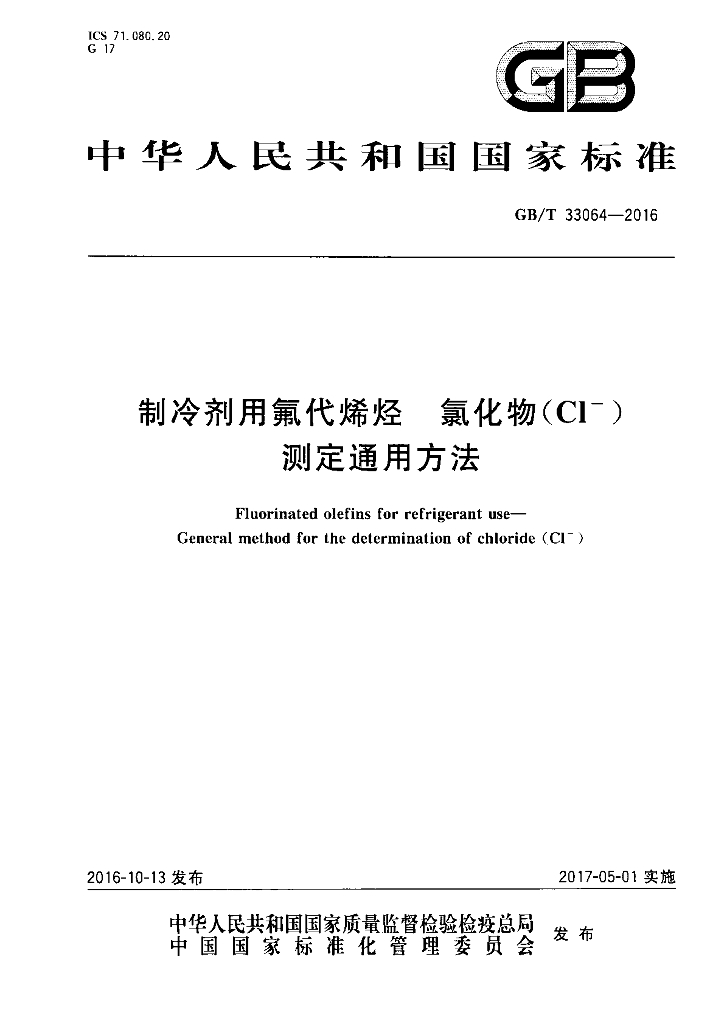 GB/T 33064-2016 标准预览