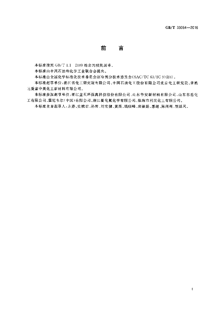 GB/T 33064-2016 标准预览