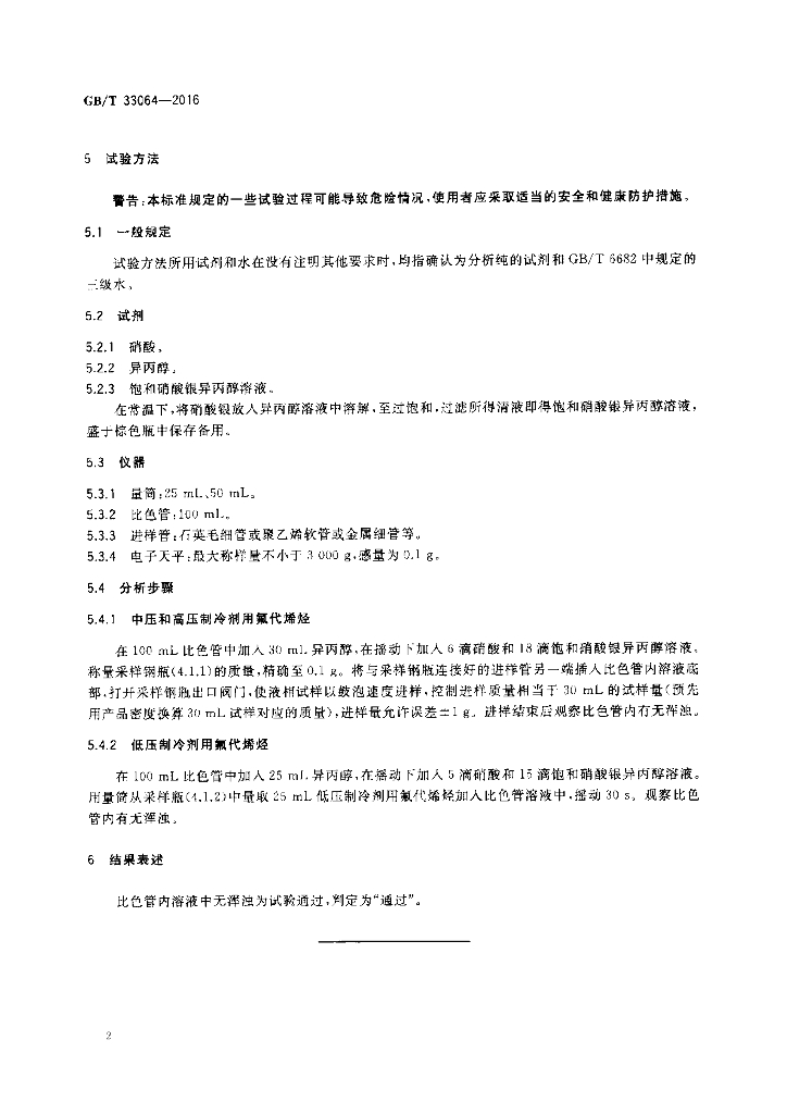 GB/T 33064-2016 标准预览