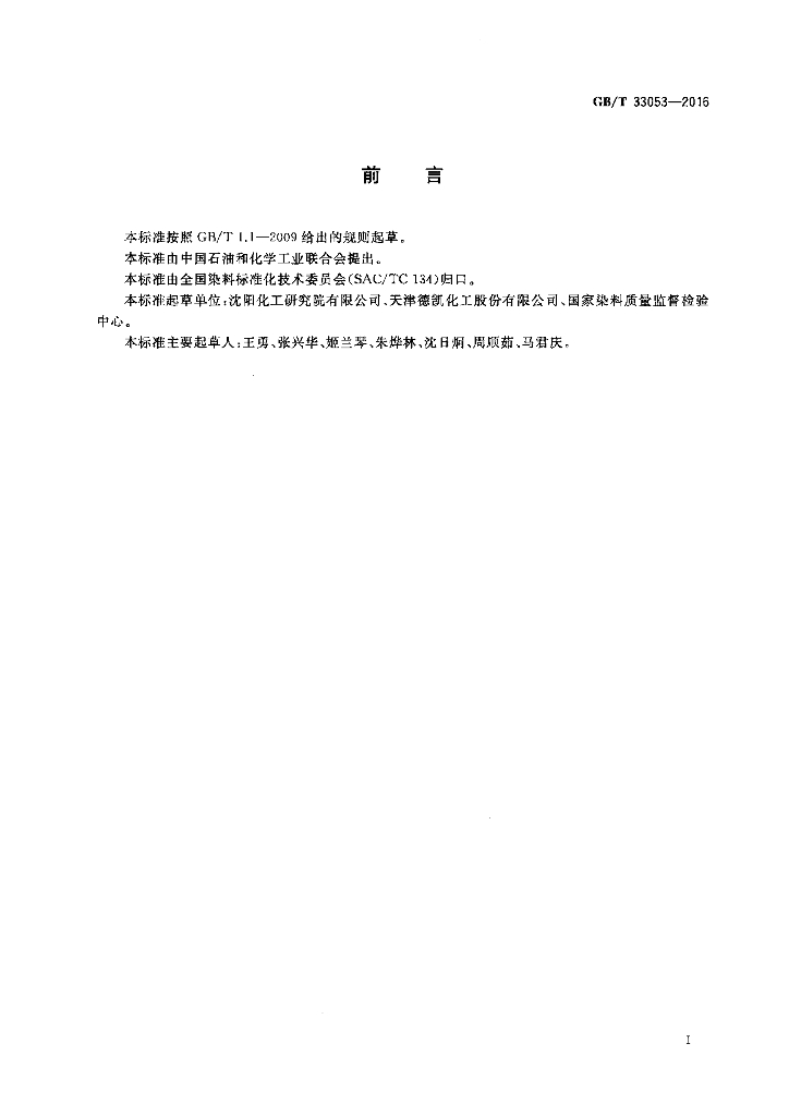 GB/T 33053-2016 标准预览
