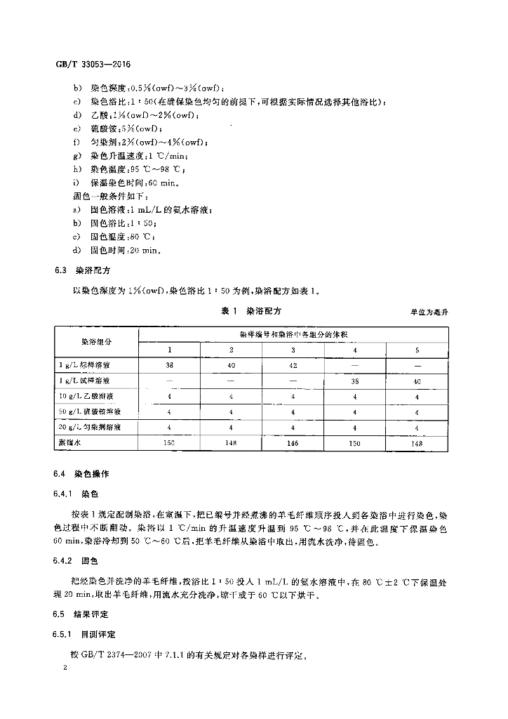 GB/T 33053-2016 标准预览
