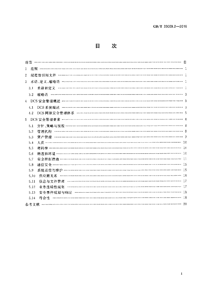 GB/T 33009.2-2016 标准预览
