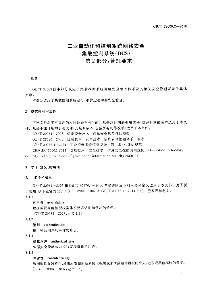 GB/T 33009.2-2016 标准预览