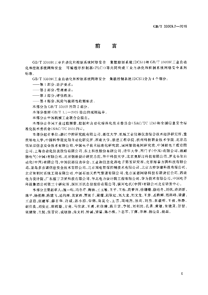 GB/T 33009.2-2016 标准预览