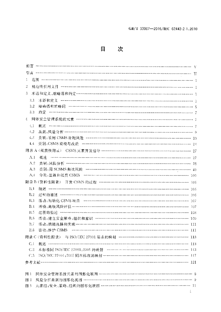GB/T 33007-2016 标准预览