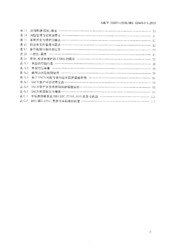 GB/T 33007-2016 标准预览